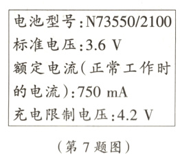 充电限制电压42V第7题图
