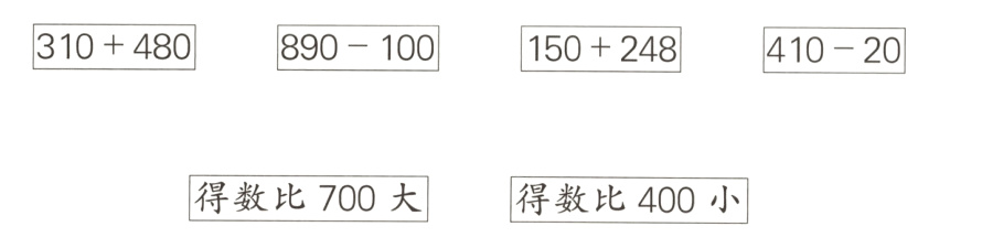得数比700大得数比400小