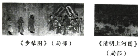 步辇图局部清明上河图局部
