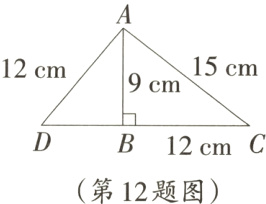 12cmC第12题图