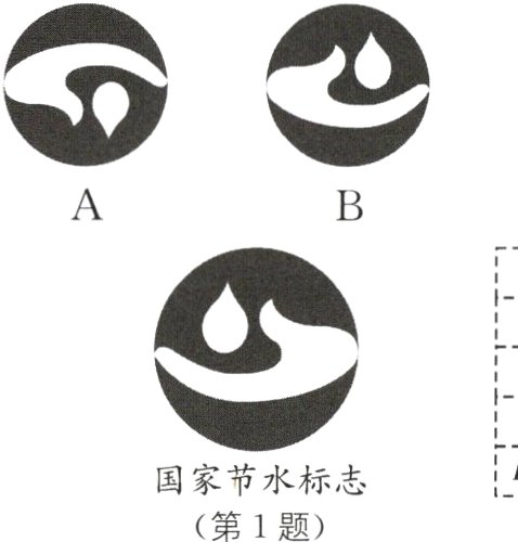 国家节水标志第1题