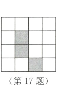第17题