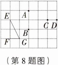 (第8题图)