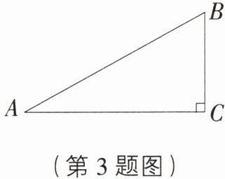 (第3题图)