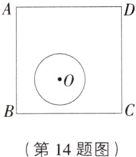 第14题图
