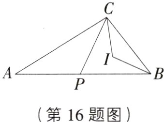 第16题图
