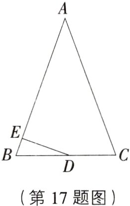 第17题图