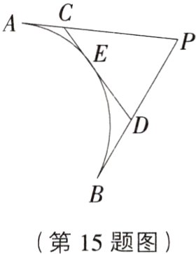 第15题图
