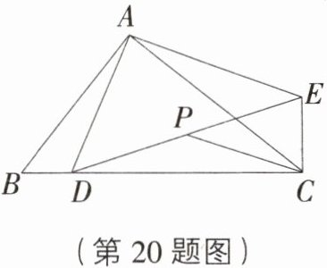(第20题图)