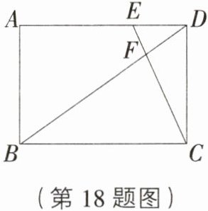 (第18题图)