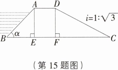 (第15题图)