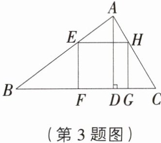 (第3题图)