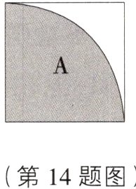 第14题图