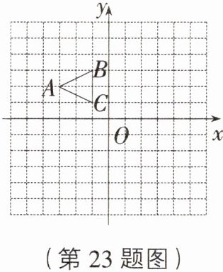 (第23题图)