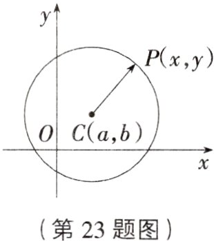 第23题图