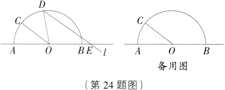 第24题图