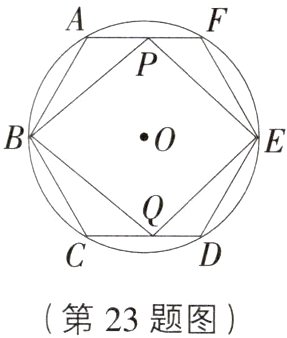 第23题图