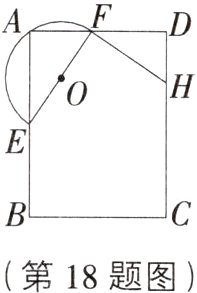 第18题图