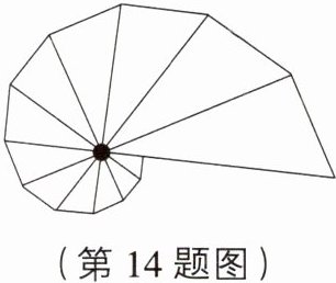 (第14题图)