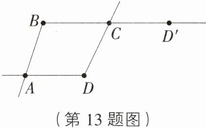 (第13题图)