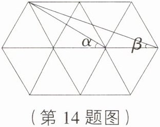 (第14题图)