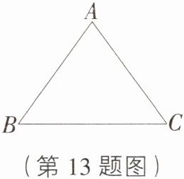 (第13题图)