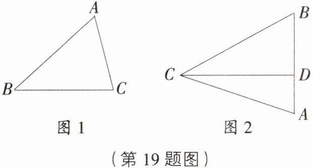 (第19题图)