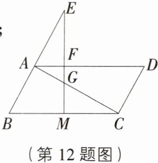 (第12题图)