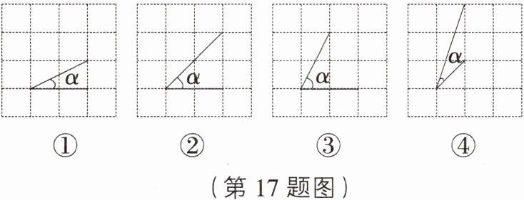 (第17题图)