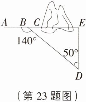 (第23题图)