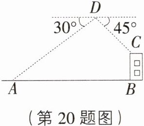 (第20题图)