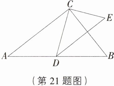 (第21题图)