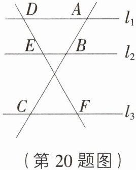 (第20题图)