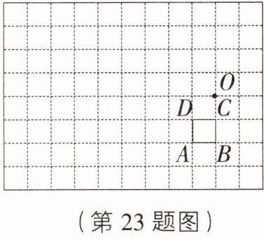 (第23题图)