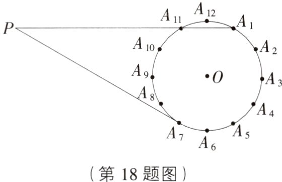第18题图