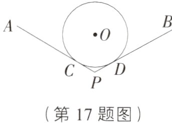 第17题图