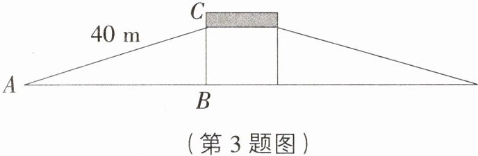 (第3题图)