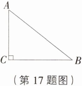 (第17题图)