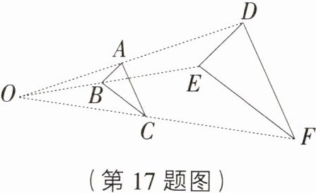 (第17题图)