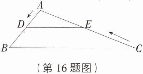(第16题图)