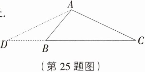 (第25题图)