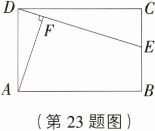 (第23题图)