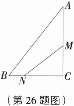 (第26题图)