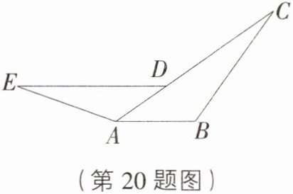 (第20题图)