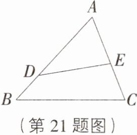 (第21题图)
