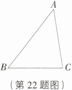 (第22题图)