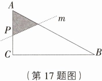 (第17题图)