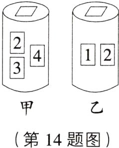 第14题图