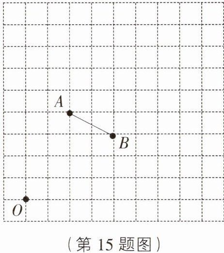 (第15题图)