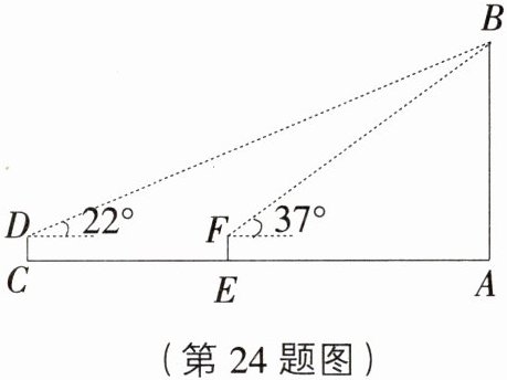 (第24题图)